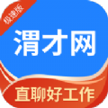 渭南人才网app