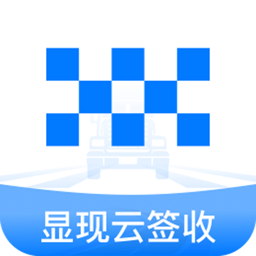 显现云签收app