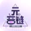 元音链app