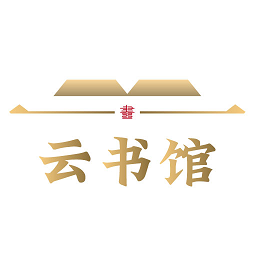 云书馆app下载安卓版