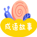 忽地笑成语故事app首发版