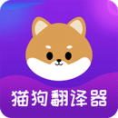 万能宠物翻译器app下载