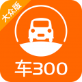 车300二手车免费评估软件下载