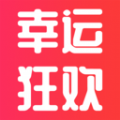 幸运狂欢购物软件下载