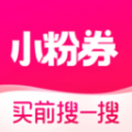  小粉券购物商城app下载最新2023