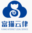 富猫云律app首发版下载