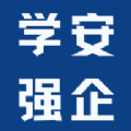 学安强企app首发版下载