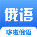 哆啦俄语app正式发行版下载