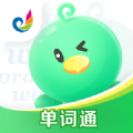 E听说单词通app移动端下载安装
