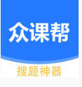 众课帮app安卓版下载
