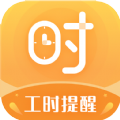 小时工计时器app下载安装