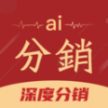 AI分销app正式版下载安装