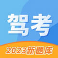 驾照科目一考试软件下载