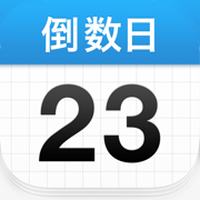 倒数日app官方版下载