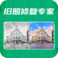 旧照修复专家app手机版下载