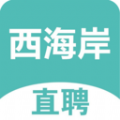 黄岛招聘网下载