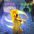 茅山道长3d游戏安卓版下载