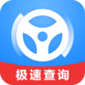 极速查违章app移动端下载