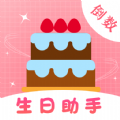 时光生日提醒备忘app手机版下载安装