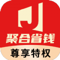 聚合省钱app下载安装