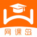 网课岛app最新下载