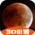 3D高清环景地图app免费版下载