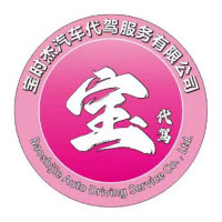 宝时杰代驾软件下载