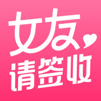 女友请签收软件下载