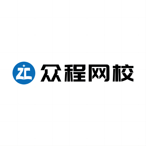 众程网校随身学好课