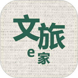 文旅e家出游业务管理最新版下载