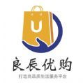 良辰优购商城app最新版