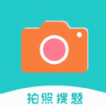 拍照搜题酱app最新版