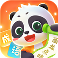 毛豆爱成语最新版