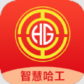 智慧哈工职工助手app下载