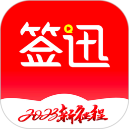 签迅商城最新版