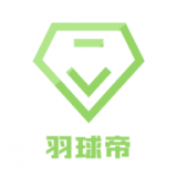 羽球帝讯息软件