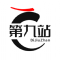 第九站最新版