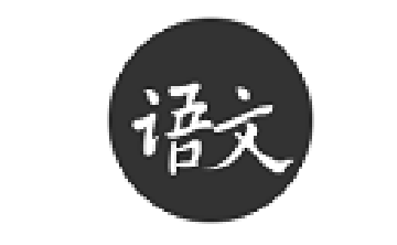 语文真好最新版 