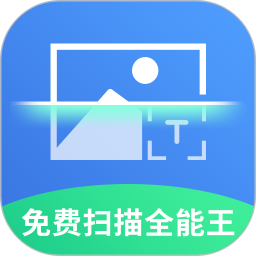 免费扫描全能王最新版