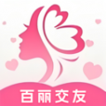 百丽交友平台app下载