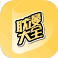 耽漫大全下拉式下载