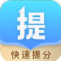 科学提分技巧v1.1正式版