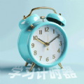 番茄学习计时器v3.4.9 最新版