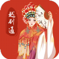 越剧通v1.0 手机版软件