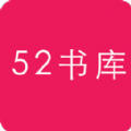 52书库TXT阅读器v1.0.0 免费版