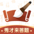 秀才来答题v1.0.0 红包版