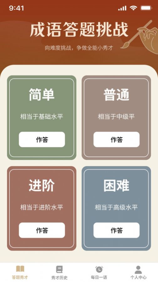 秀才来答题v1.0.0 红包版高清大图