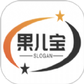 果儿宝v1.0.0 正式版