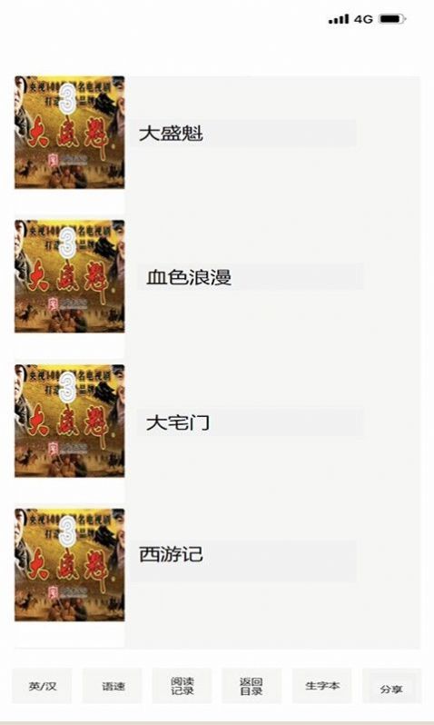 巨兽龙英语音标v1.3 正版高清大图