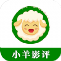 小羊影评v1.0.0 正式版